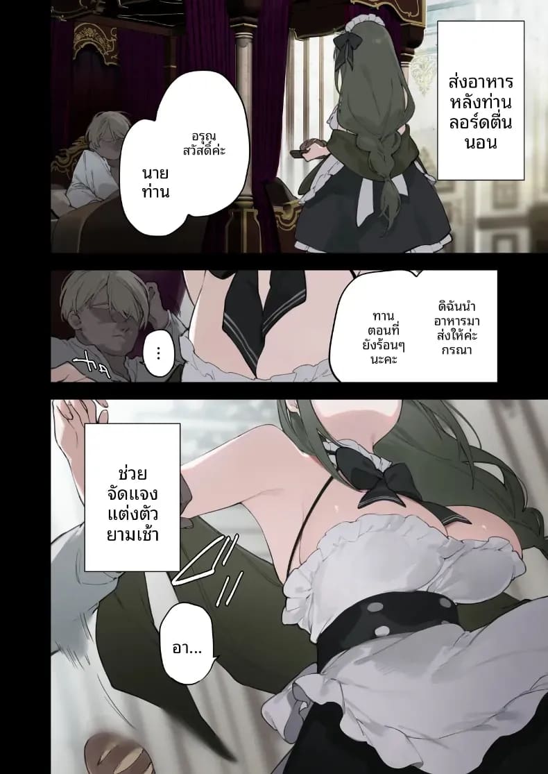 โดจิน ราวของสาวเมดทั้ง 2 แปลไทย